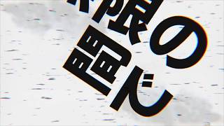 表裏一体 / すりぃ【第一回連投合作】 - PVSF | PVSF archive