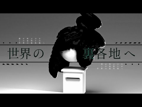 [PVSF2022S]黒塗り世界宛て書簡[文字PV] - JUb31 | PVSF archive