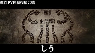 しう - フレン | PVSF archive