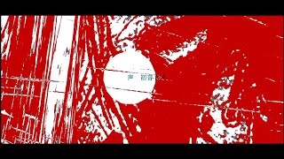 廃墟の国のアリス - スライムの青春 | PVSF archive