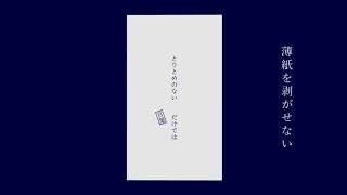 命ばっかり(full) - けー | PVSF archive