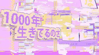【二次創作PV】1000年生きてる 【PVSF2023R】 - 陸忻遊 | PVSF archive