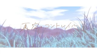 【OS-2合作】夏空とコントレイル - OS-2 | PVSF archive