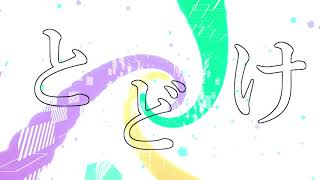 明太コズミック - もくなな | PVSF archive