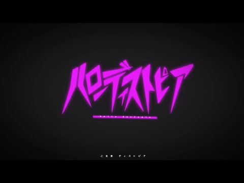 ハローディストピア合作 - ハローディストピア　合作 | PVSF archive