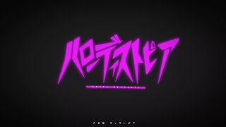 ハローディストピア合作 - ハローディストピア　合作 | PVSF archive