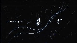 ノーペイン - ROZI | PVSF archive