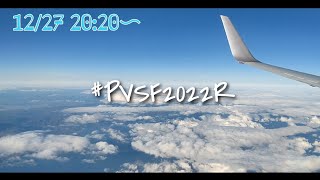 【交通系PV】幻想症候群 - シーハイル高崎 | PVSF archive