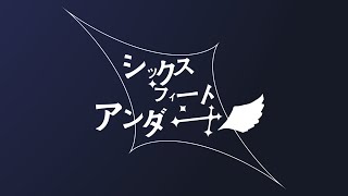 シックス・フィート・アンダー-Aqu3ra - りあ | PVSF archive