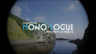 [Theme] MonoLogue - あおね | PVSF archive
