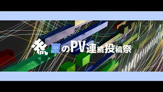 ～宣伝Movie～ - PVSF | PVSF archive