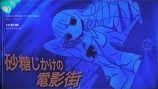 【合作】砂糖じかけの電影街 - しょうゆ。×　ぴっぴ | PVSF archive