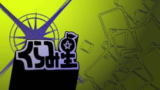 くらみ星 - うどんくん | PVSF archive