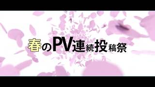 ～宣伝Movie～ - PVSF | PVSF archive