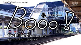 【年末鉄道PV】Booo!/TanZ - てつどうふぁん | PVSF archive