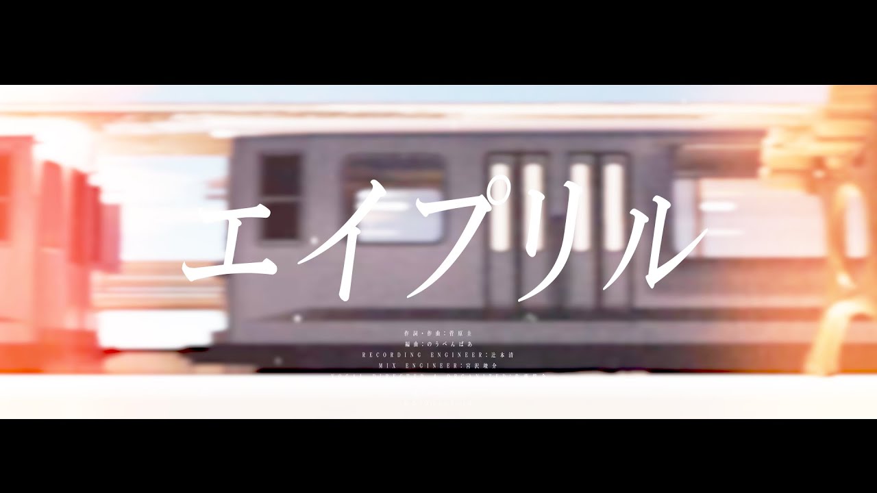 【PVSF2023sp】菅原圭 - エイプリル - 萩村 | PVSF archive