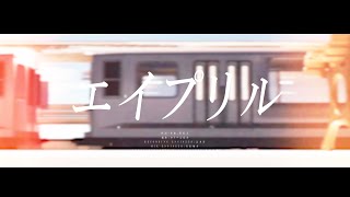 【PVSF2023sp】菅原圭 - エイプリル - 萩村 | PVSF archive