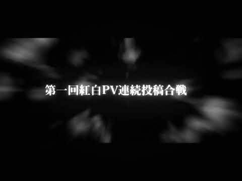 初音ミクの消失 - もくなな | PVSF archive