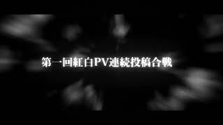 初音ミクの消失 - もくなな | PVSF archive