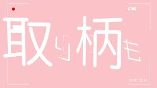 きゅうくらりん - Elusive | PVSF archive
