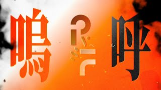 アンヘル - 棘ノ乃 | PVSF archive