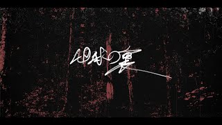 地球の裏 - Midelplex | PVSF archive