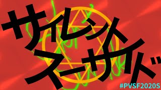 サイレント・スーサイド - Hi. | PVSF archive