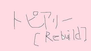 【二次創作】トピアリー/楽園市街 [Rebuild] - sum1 | PVSF archive