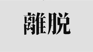 【自作PV】されど奇術師は賽を振る - Hep ta | PVSF archive
