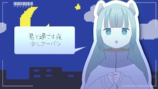 twinkle night feat.somunia - nyankobrq & yaca【第一回夏休み創作島合作 Aパート】 - 夏休み創作島 | PVSF archive