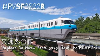 【交通系PV合作】Voyager To 14022 From xxxx (feat. No.7&Kiritan) - シーハイル高崎＋α | PVSF archive