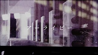 アーライピー PV作ってみた - Mochi | PVSF archive