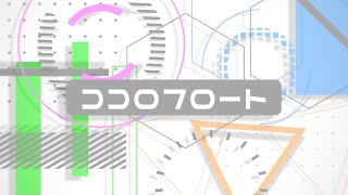 ココロフロート【MV 初心者が作ってみた】 - imperiRwrath | PVSF archive