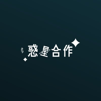 惑星合作のアイコン